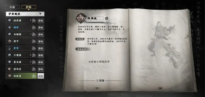 江湖2手游狂战技获取攻略
