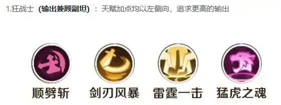 勇者联盟战士流派推荐,勇者联盟战士流派有哪些