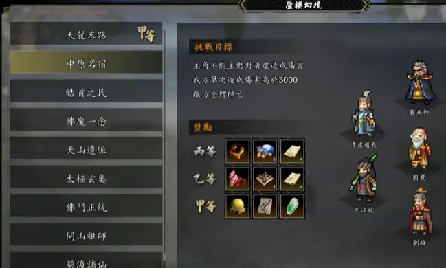 逸剑风云决爬塔任务流程