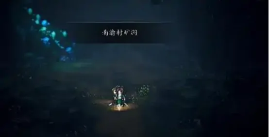 逸剑风云决南渝村矿洞怎么采集,逸剑风云决手机版矿洞采集攻略