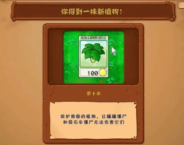 植物大战僵尸3萝卜伞玩法解析：防御技巧大公开