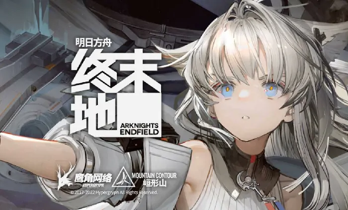明日方舟终末地什么时候公测,明日方舟终末地公测开启了吗,明日方舟