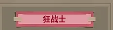 推币勇者天赋选择攻略,推币勇者天赋推荐