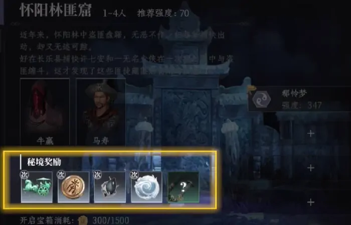 大奉打更人手游秘境宝箱怎么获得,大奉打更人手游秘境宝箱获取方式