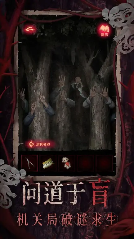 纸嫁衣8千子树通关攻略