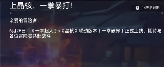 晶核x一拳超人联动重磅爆料 三大必玩亮点抢先看