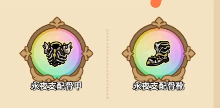 英勇之地防具有哪些,英勇之地手游防具一览