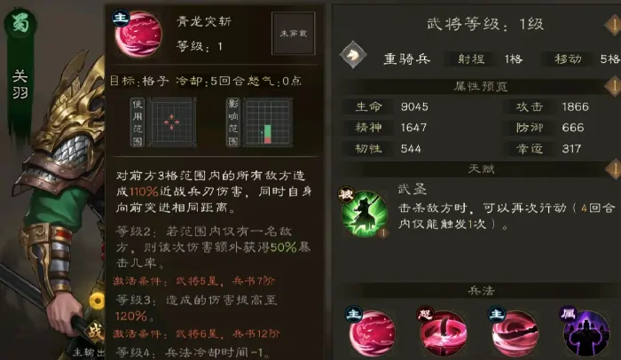 新三国志曹操传点将台怎么选择,新三国志曹操传点将台攻略