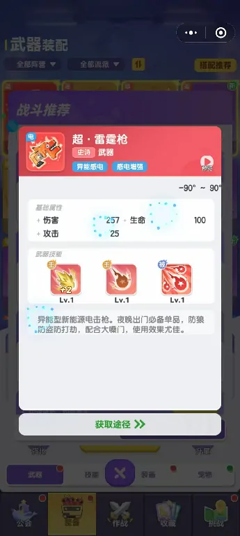 弹弹星球武器搭配推荐,弹弹星球武器哪个更好