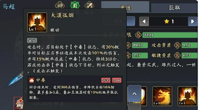 三国志异闻录马超阵容推荐,三国志异闻录马超加点技能一览