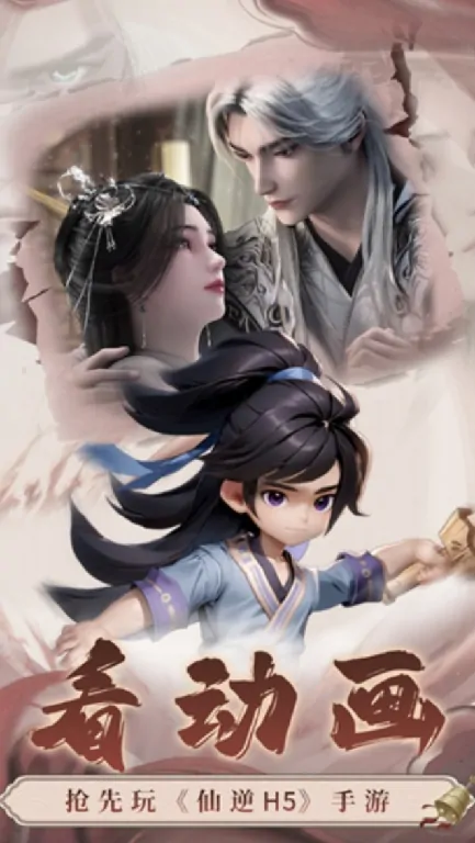 仙逆H5什么时候上线,仙逆H5上线时间介绍
