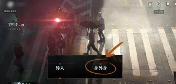 异人之下手游身外身技能全解析