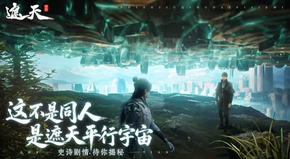 遮天世界手游深度解析：它到底属于哪种游戏类型