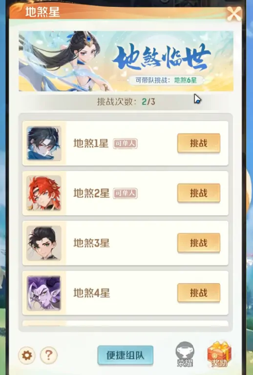 灵兽大冒险地煞星玩法大揭秘！新手必看攻略