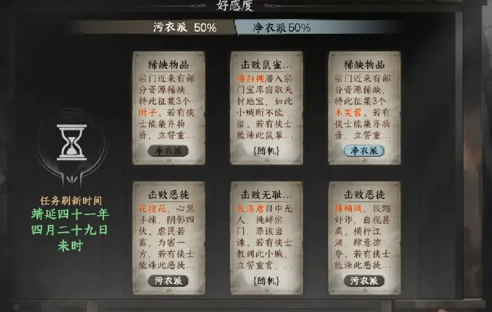 下一站江湖2怎么加入丐帮,下一站江湖2手游丐帮加入方法