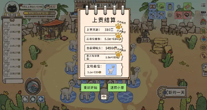 猫神牧场羊驼怎么升级,猫神牧场羊驼升级攻略