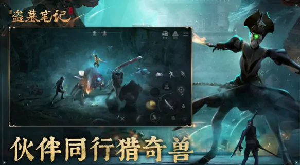 盗墓笔记手游好玩吗,盗墓笔记手游特色玩法
