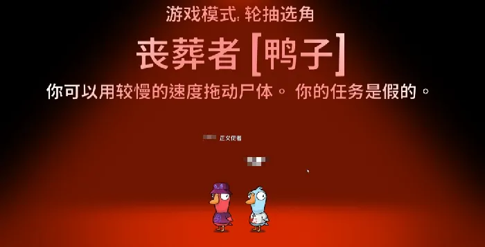鹅鸭杀丧葬者怎么玩,鹅鸭杀手游丧葬者技能玩法介绍