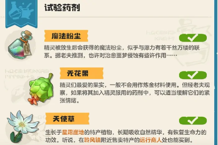 洛克王国手游天使草在哪？超全获取攻略来了