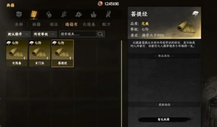 下一站江湖2菩提经获取攻略