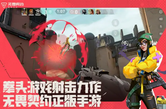 无畏契约手游开服时间介绍,无畏契约手游什么时候开服,无畏契约