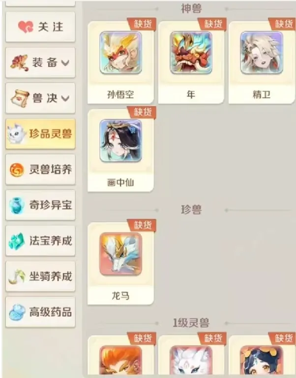灵兽大冒险珍兽推荐,灵兽大冒险珍品灵兽哪个好