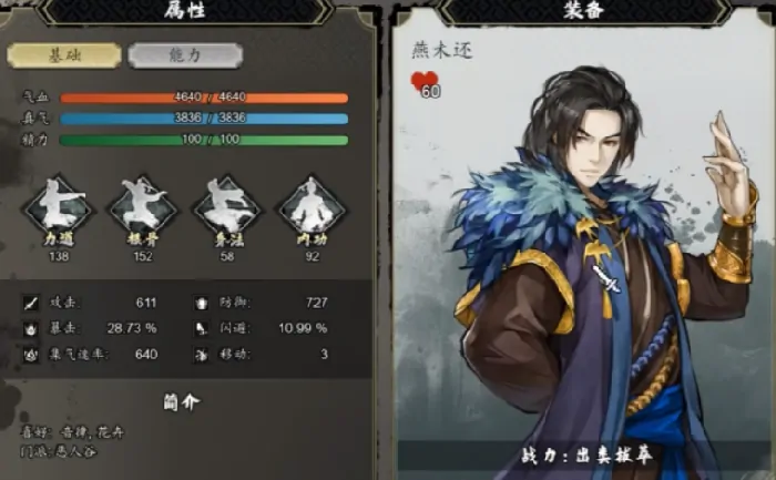 逸剑风云决手机版最强队友排名