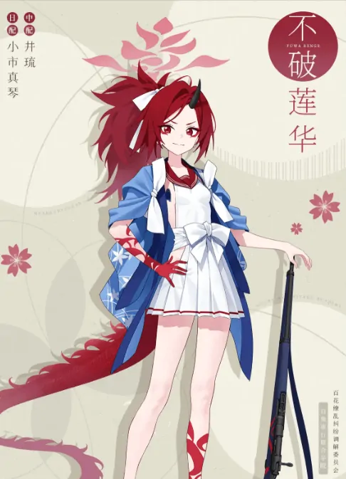 不破莲华实战全解析