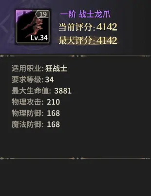 奇迹世界起源龙爪装备怎么升级,奇迹世界起源龙爪升级攻略