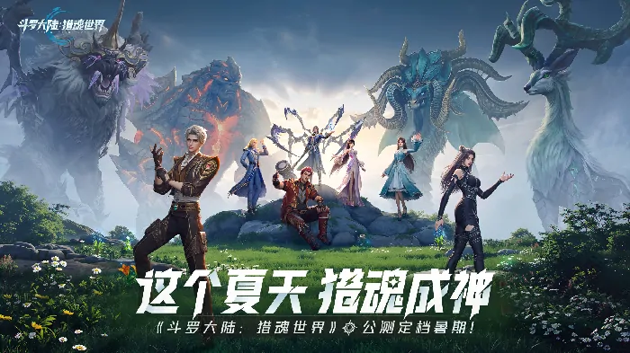 探秘斗罗大陆猎魂世界：这些 SSR 武魂你知道吗？ 