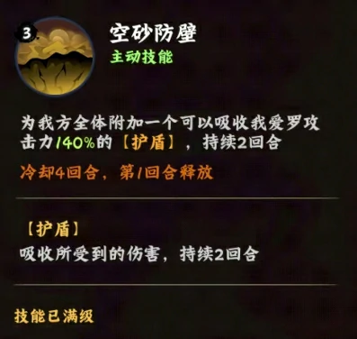 火影忍者木叶高手我爱罗护盾效果,团队防御技能解析,砂隐忍者实战