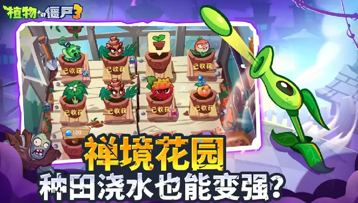 植物大战僵尸3公测时间分享,植物大战僵尸3什么时候公测