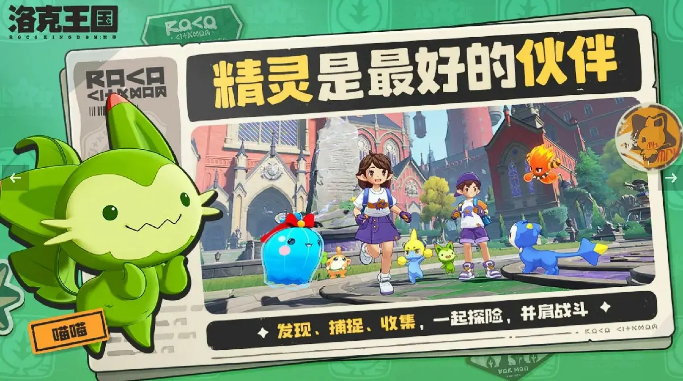 洛克王国世界什么时候发布,洛克王国手游最新进度