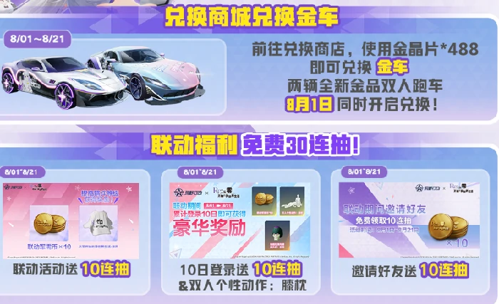荒野行动re0联动活动介绍