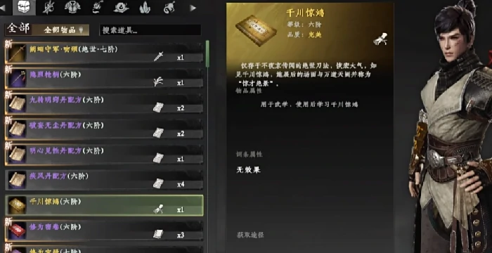 下一站江湖2通用心法有哪些,下一站江湖2手游通用心法介绍