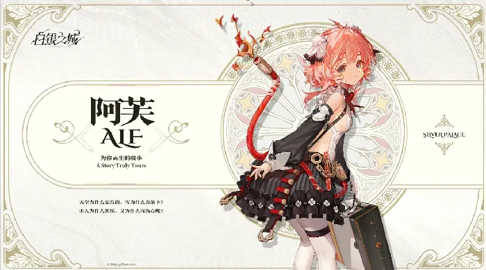 白银之城尔阁角色介绍,白银之城尔阁信息分享