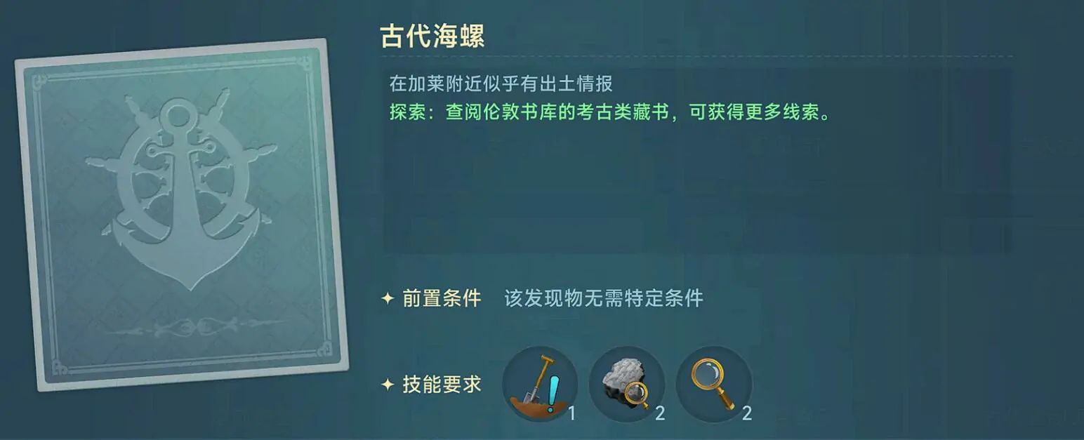 大航海时代传说发现物攻略,大航海时代传说发现物怎么获取