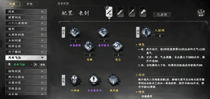 下一站江湖2剑法获取攻略,下一站江湖2手游剑法有哪些