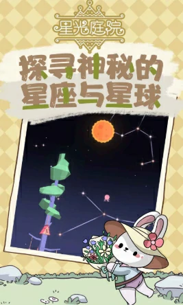 星光庭院装饰系统展示