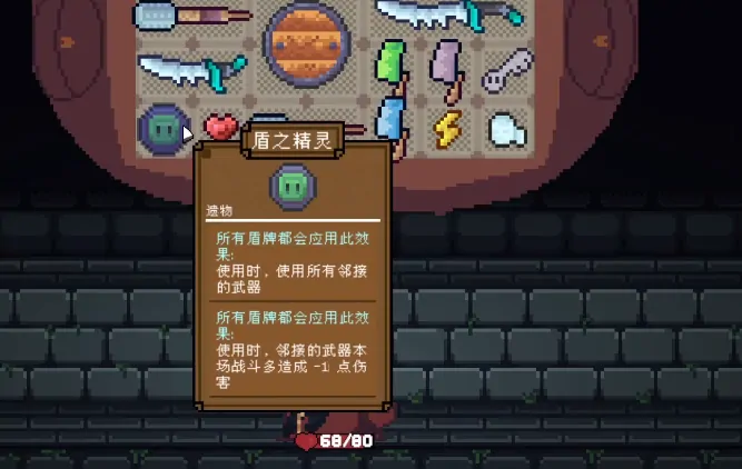 背包英雄盾之精灵作用,背包英雄手机版盾之精灵介绍
