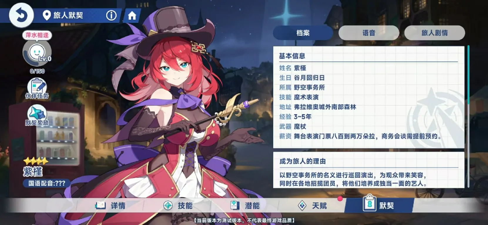 星塔旅人好感速升攻略