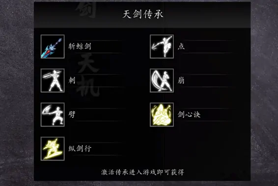 逸剑风云决传承哪个厉害,逸剑风云决手机版传承怎么选