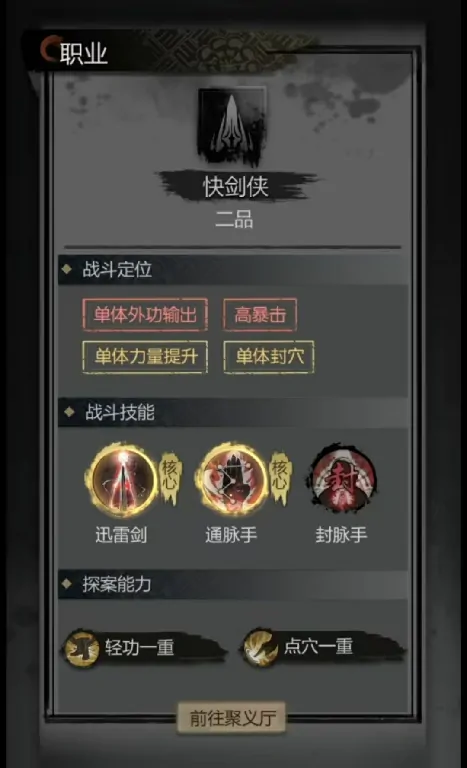 神探诡事录剑客怎么样,神探诡事录剑客技能介绍