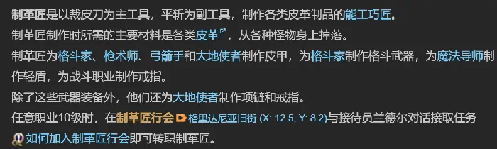 最终幻想14水晶世界制革匠怎么升级,FF14手游制革匠升级指南