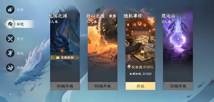 山海秘境通关秘籍！掌握这些技巧轻松取胜