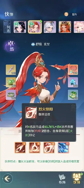 灵兽大冒险玄女怎么玩,灵兽大冒险玄女技能介绍