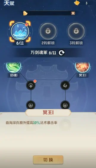 灵兽大冒险地府加点如何进行,灵兽大冒险地府加点天赋方案