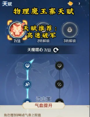 灵兽大冒险转生天赋都是什么,灵兽大冒险转生天赋介绍