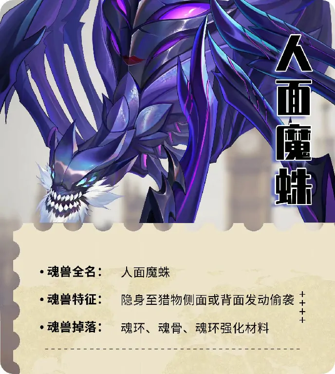 斗罗大陆猎魂世界：人面魔蛛必杀攻略轻松制胜