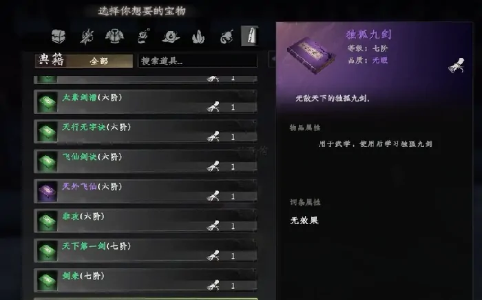 下一站江湖2剑法获取方法,下一站江湖2手游剑法怎么获取